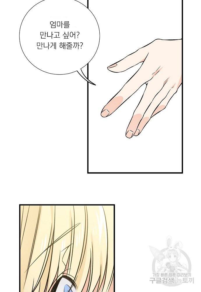 어쩌다 보니 왕자님을 키워버렸어요 33화 40