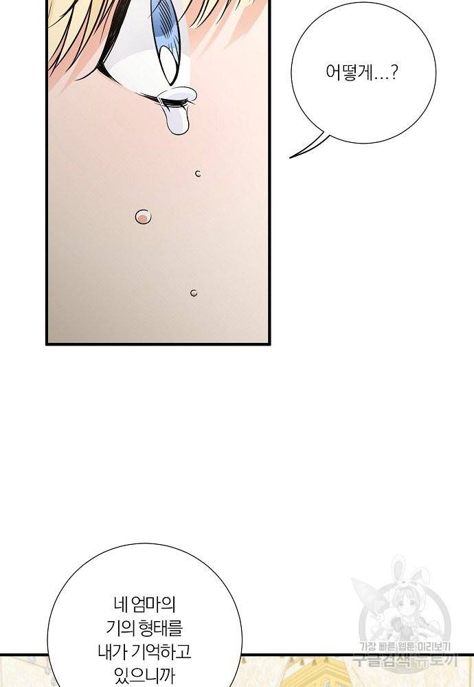 어쩌다 보니 왕자님을 키워버렸어요 33화 41