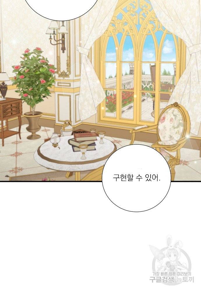 어쩌다 보니 왕자님을 키워버렸어요 33화 42