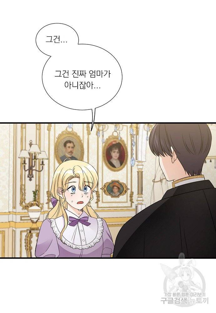 어쩌다 보니 왕자님을 키워버렸어요 33화 43