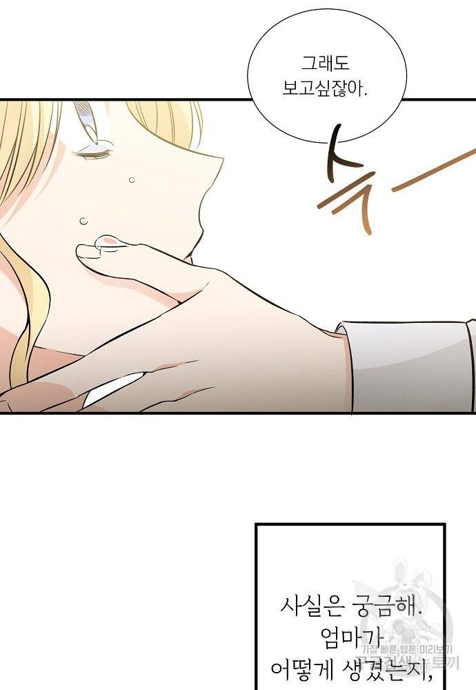 어쩌다 보니 왕자님을 키워버렸어요 33화 44
