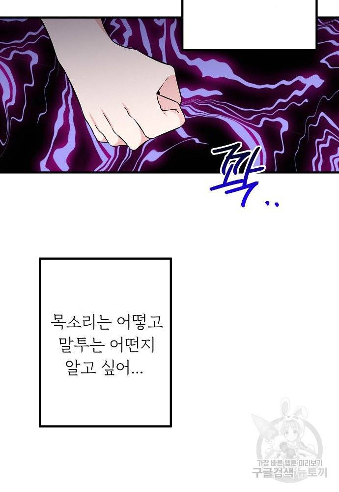 어쩌다 보니 왕자님을 키워버렸어요 33화 45