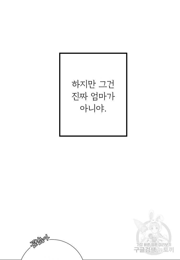 어쩌다 보니 왕자님을 키워버렸어요 33화 46