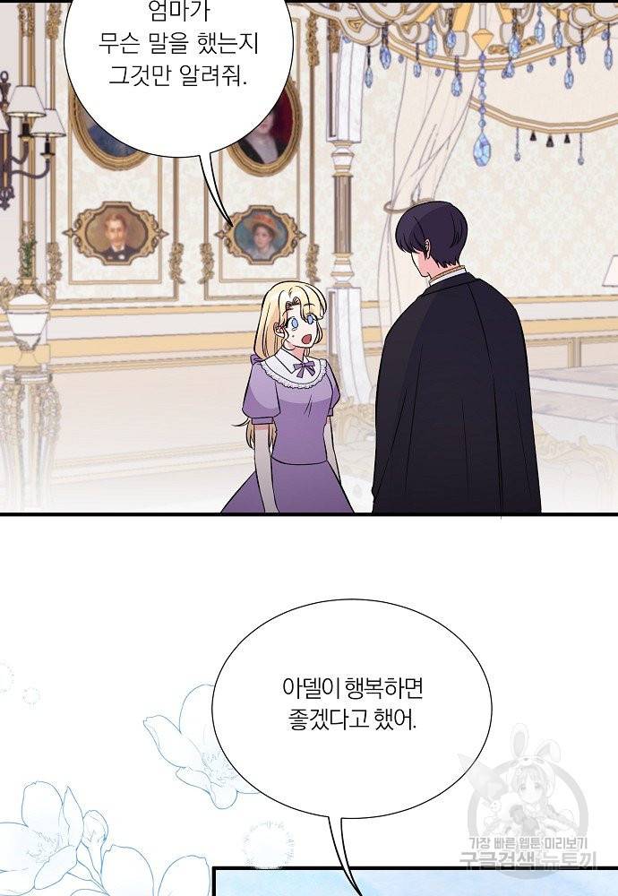 어쩌다 보니 왕자님을 키워버렸어요 33화 47