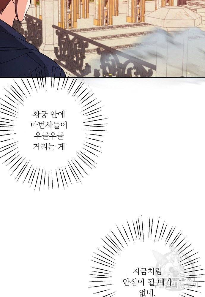 어쩌다 보니 왕자님을 키워버렸어요 33화 55