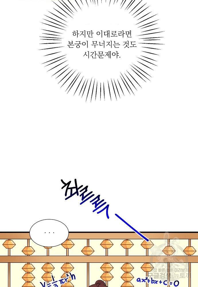 어쩌다 보니 왕자님을 키워버렸어요 33화 57