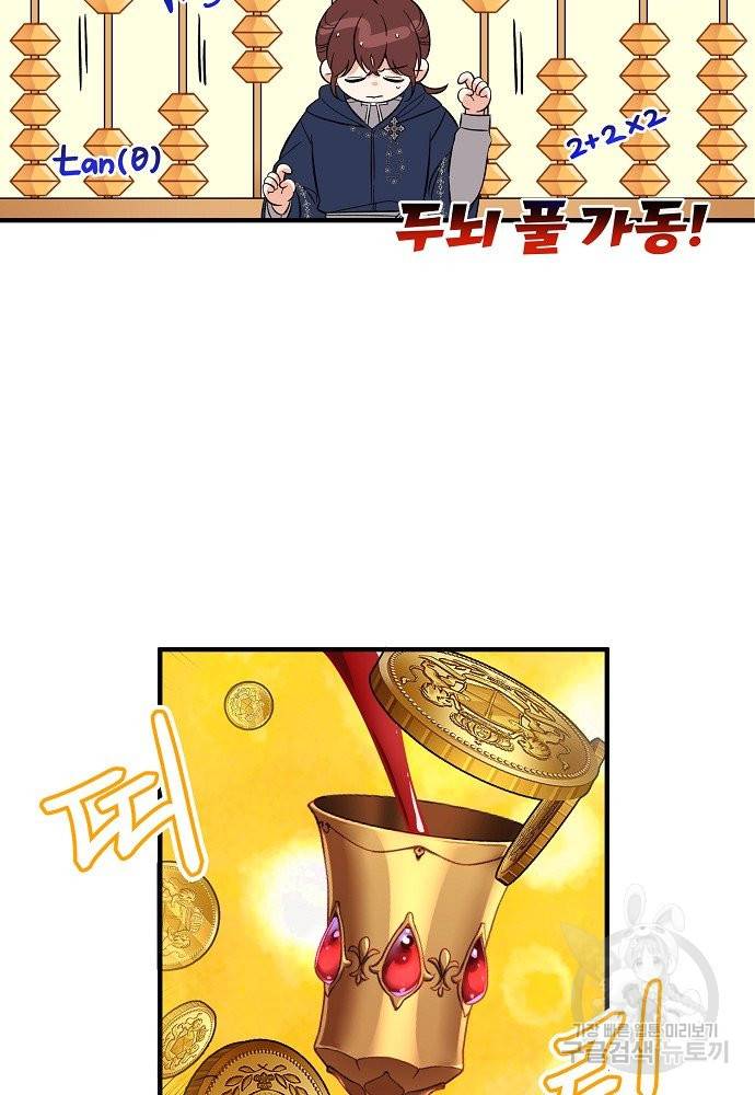 어쩌다 보니 왕자님을 키워버렸어요 33화 58