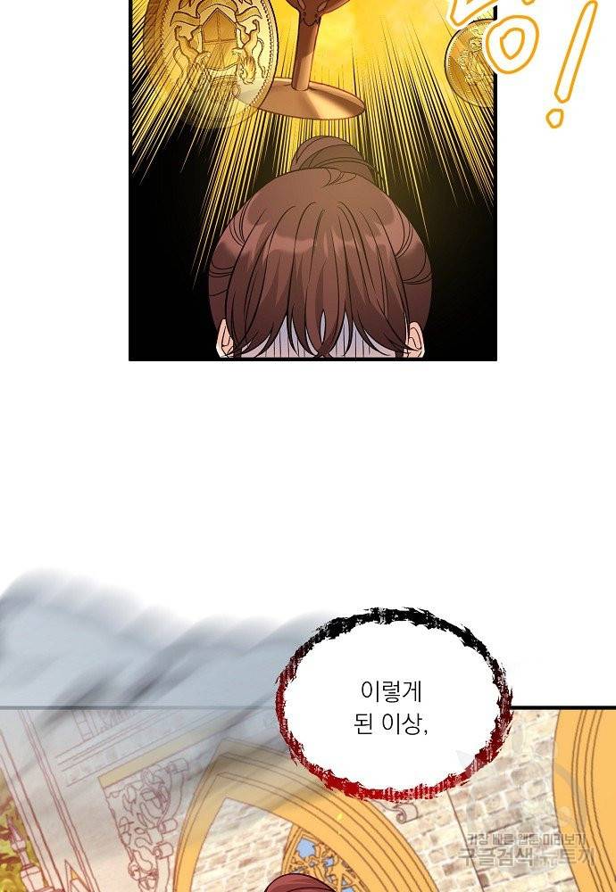 어쩌다 보니 왕자님을 키워버렸어요 33화 59
