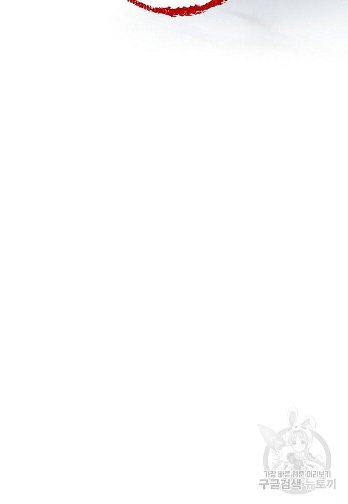 어쩌다 보니 왕자님을 키워버렸어요 33화 61