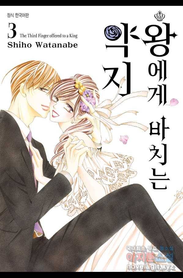 왕에게 바치는 약지 25화 1