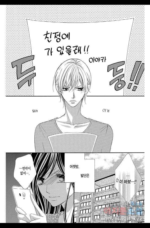 왕에게 바치는 약지 25화 3