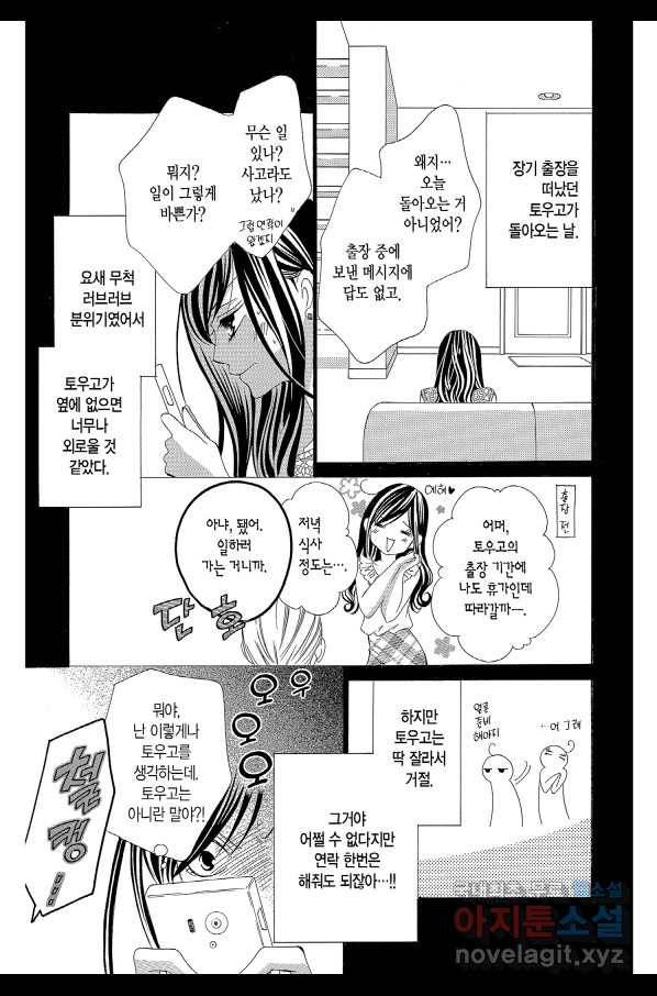 왕에게 바치는 약지 25화 4