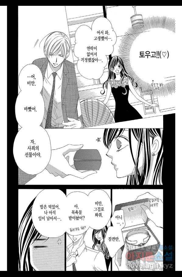 왕에게 바치는 약지 25화 5