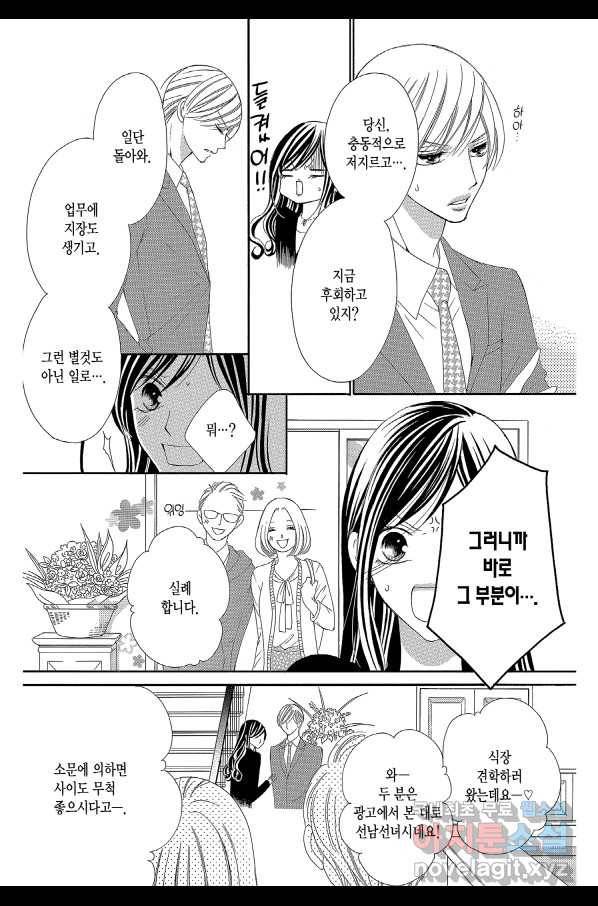 왕에게 바치는 약지 25화 8