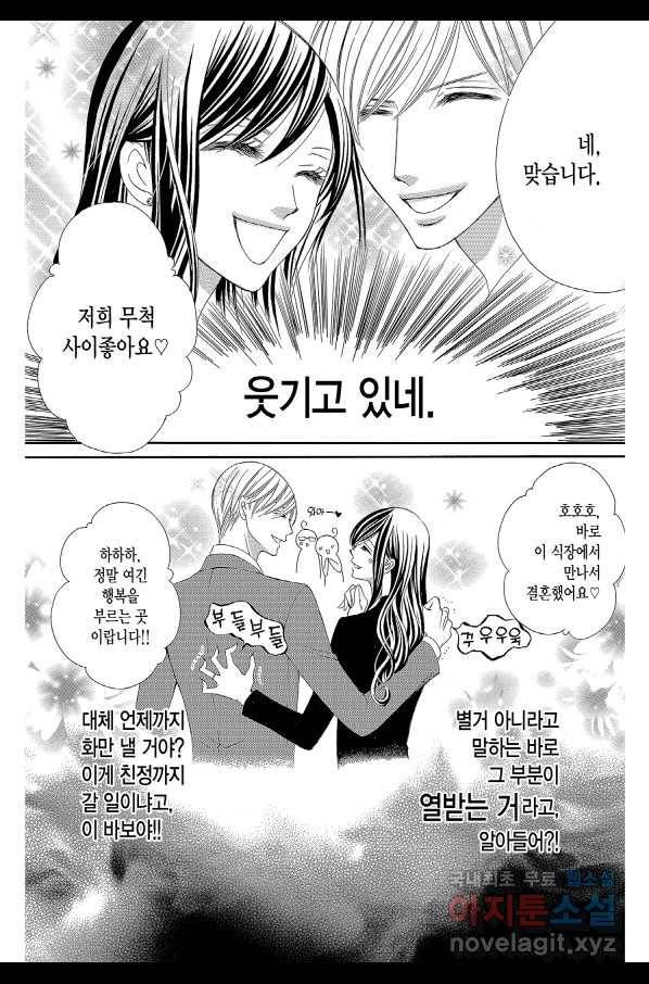 왕에게 바치는 약지 25화 9