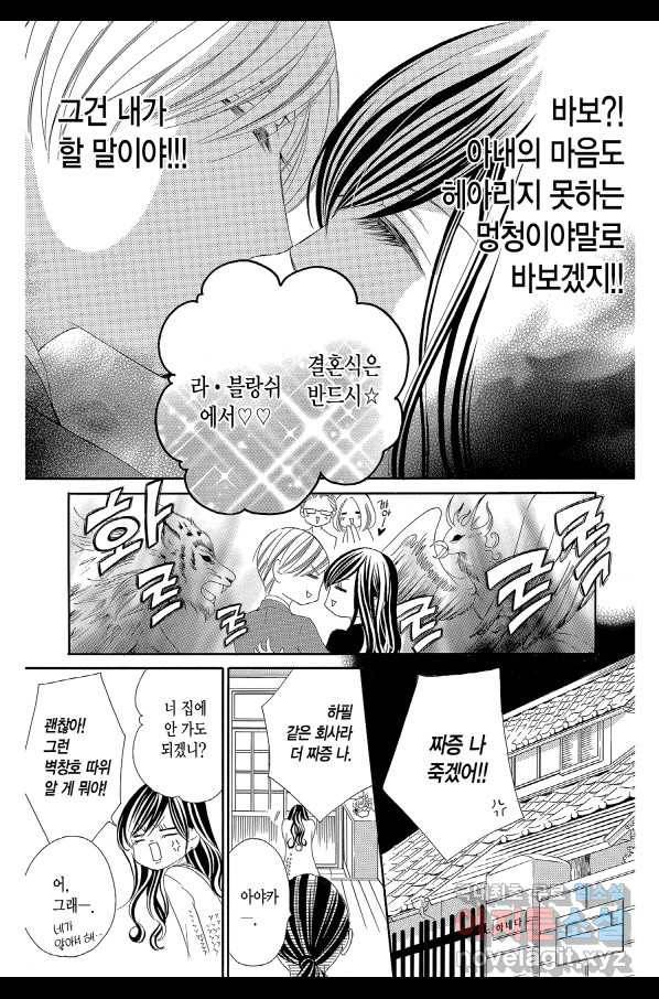 왕에게 바치는 약지 25화 10