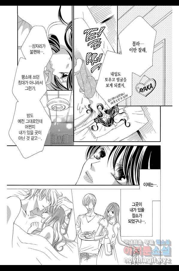 왕에게 바치는 약지 25화 11