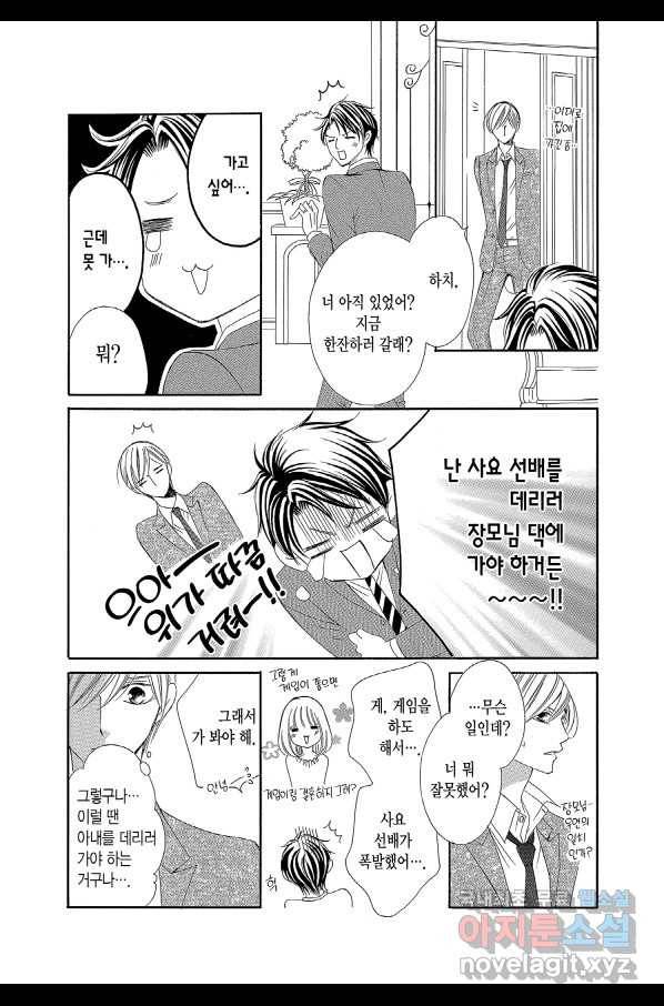 왕에게 바치는 약지 25화 13