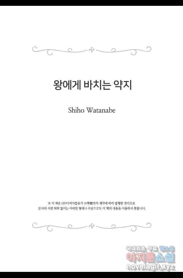 왕에게 바치는 약지 25화 19