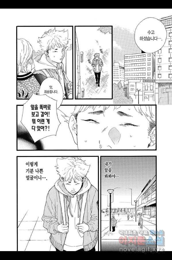 최애가 부도칸에 가 준다면 난 죽어도 좋아 31화 5