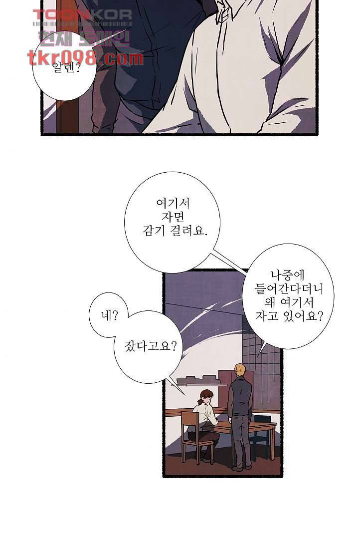 천사의 집 31화 4