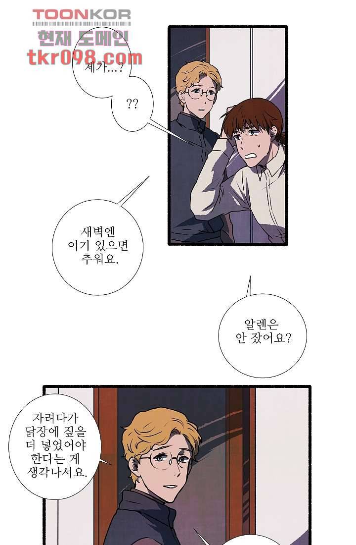 천사의 집 31화 5