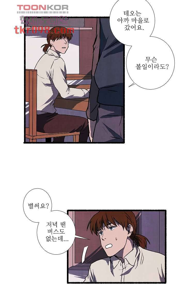 천사의 집 31화 8