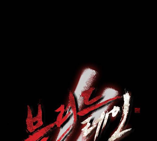 블러드레인2:천외천 24화 9