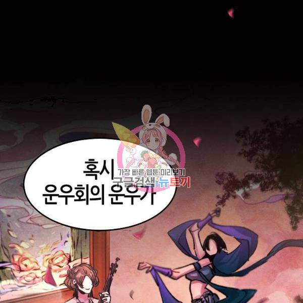 광마회귀 44화 1