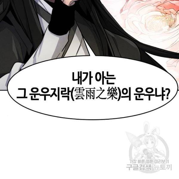 광마회귀 44화 3