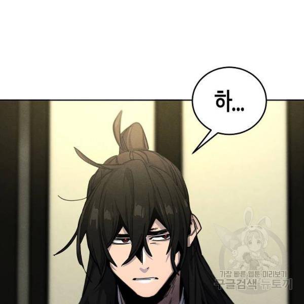 광마회귀 44화 6