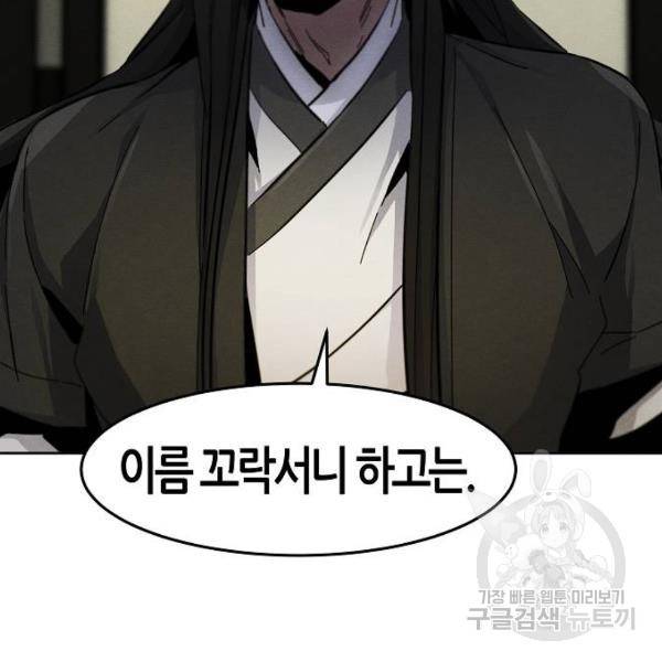 광마회귀 44화 7