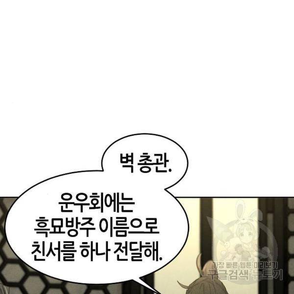 광마회귀 44화 8