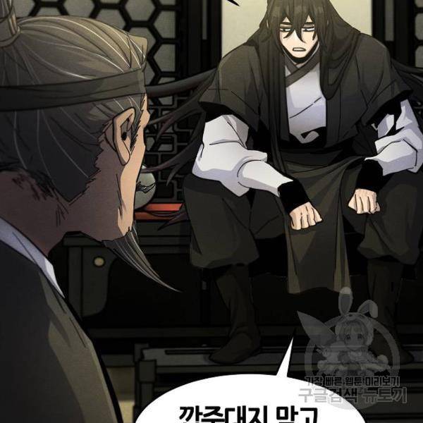 광마회귀 44화 9