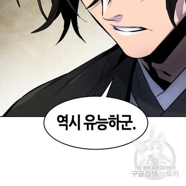 광마회귀 44화 14