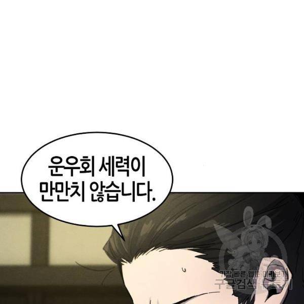 광마회귀 44화 17