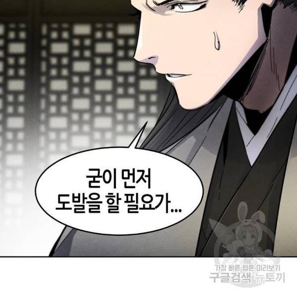 광마회귀 44화 18