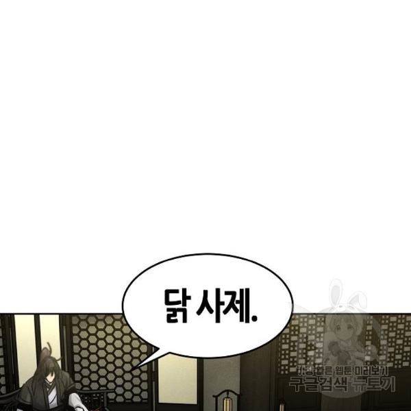 광마회귀 44화 19