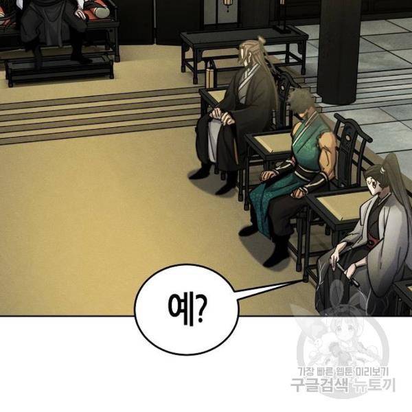 광마회귀 44화 20