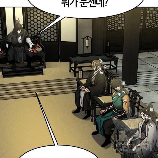 광마회귀 44화 26