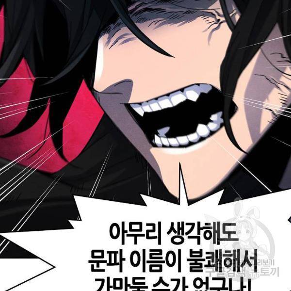 광마회귀 44화 35