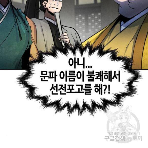 광마회귀 44화 38