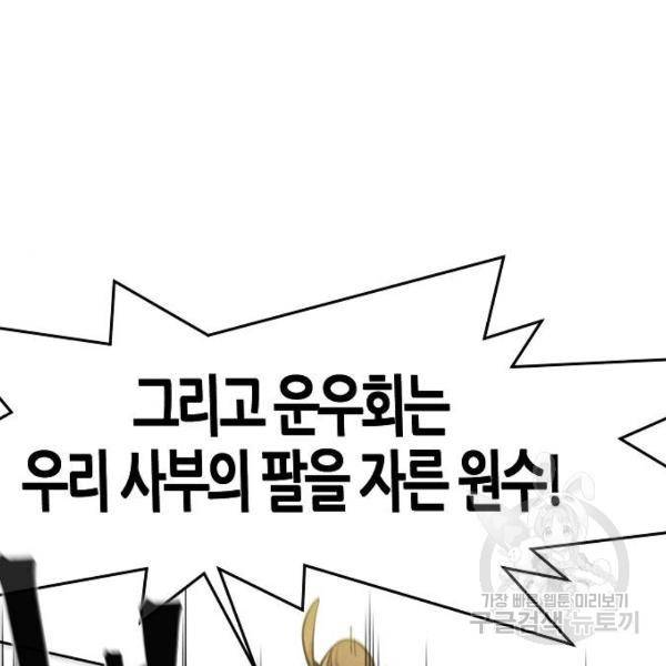 광마회귀 44화 39