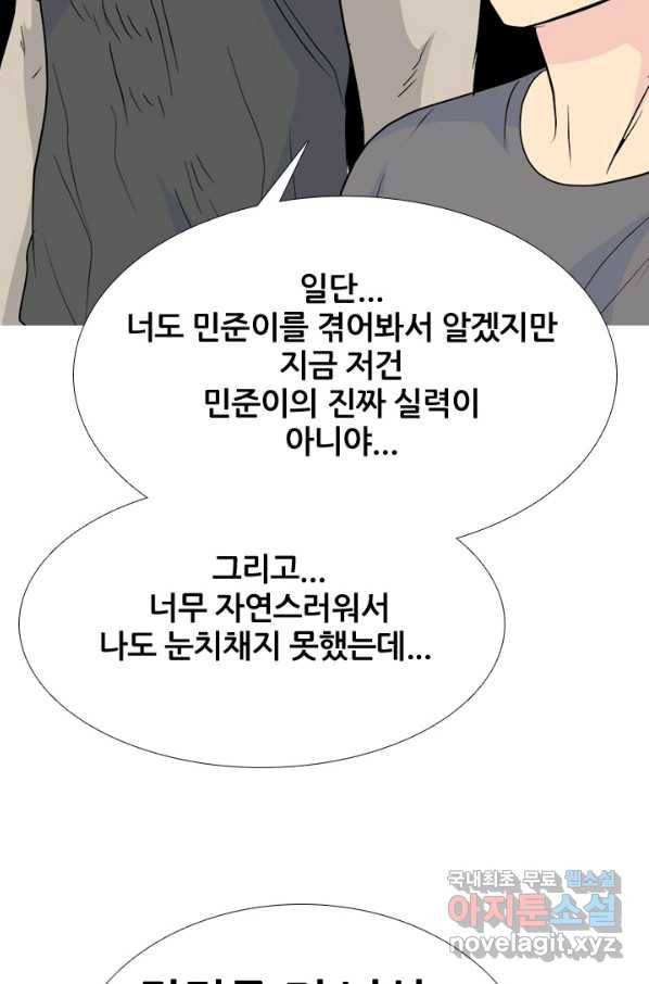 고교전설 234화 선후배 대결(2) 2
