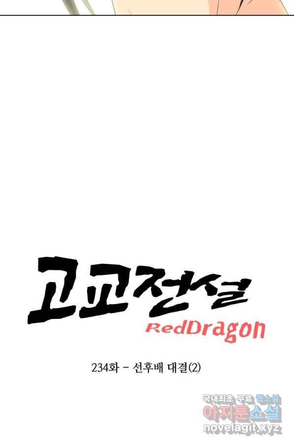 고교전설 234화 선후배 대결(2) 8