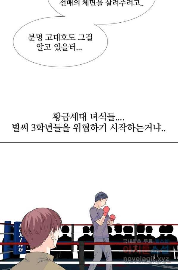 고교전설 234화 선후배 대결(2) 14