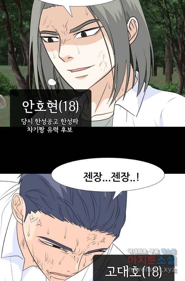 고교전설 234화 선후배 대결(2) 43