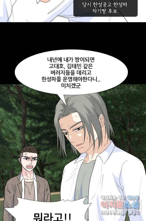 고교전설 234화 선후배 대결(2) 44