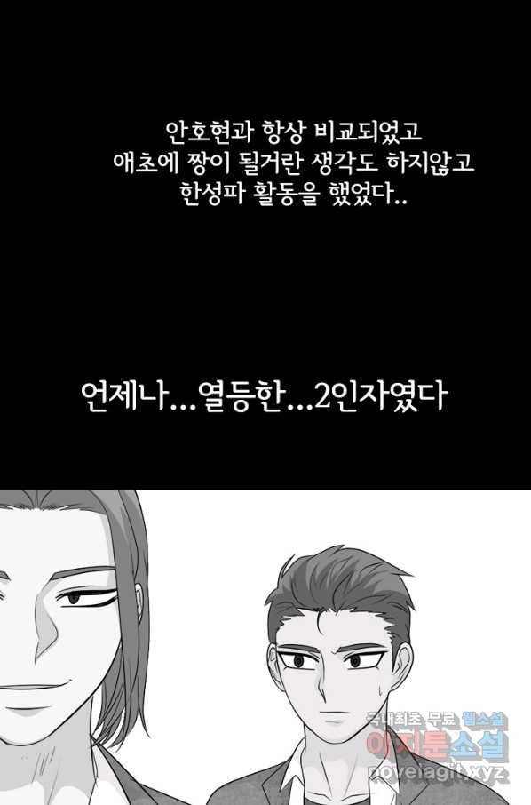 고교전설 234화 선후배 대결(2) 50