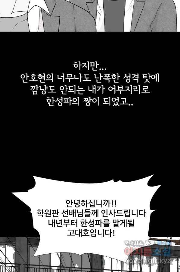 고교전설 234화 선후배 대결(2) 51